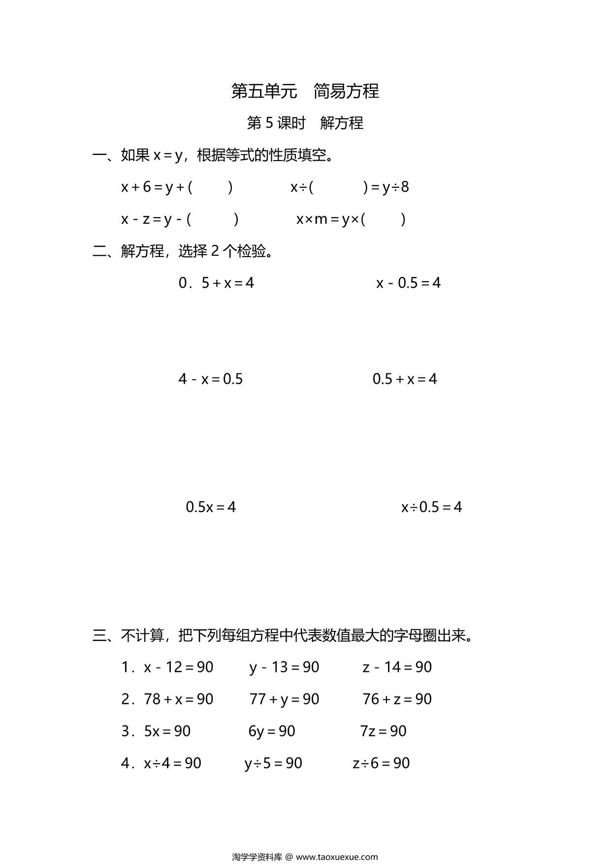 图片[1]-五年级上册数学一课一练-第五单元 简易方程 第5课时　解方程（含详细解析）人教版，5页PDF电子版-淘学学资料库